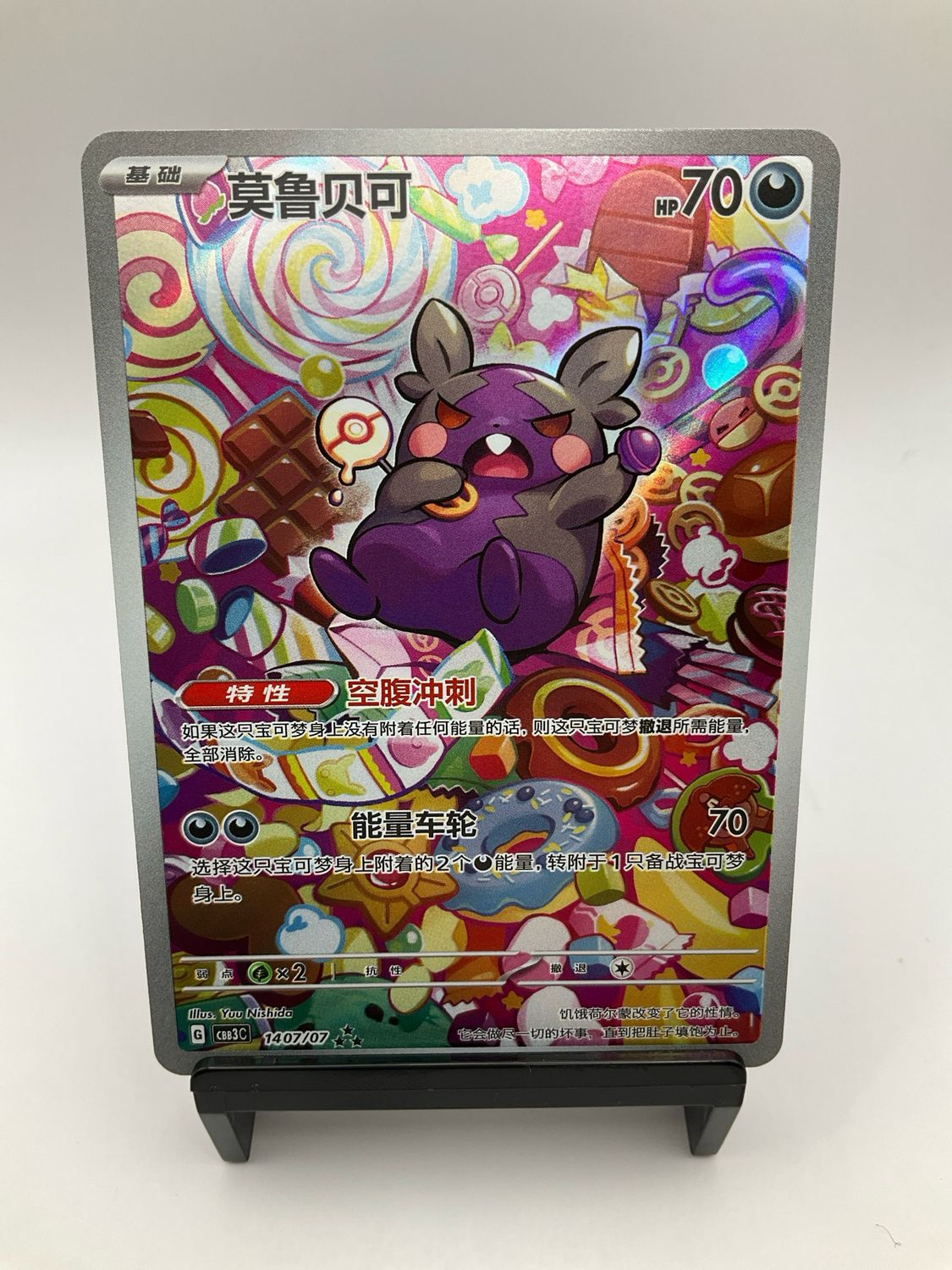 2025 POKEMON CHINESE MORPEKO AR 1407/07