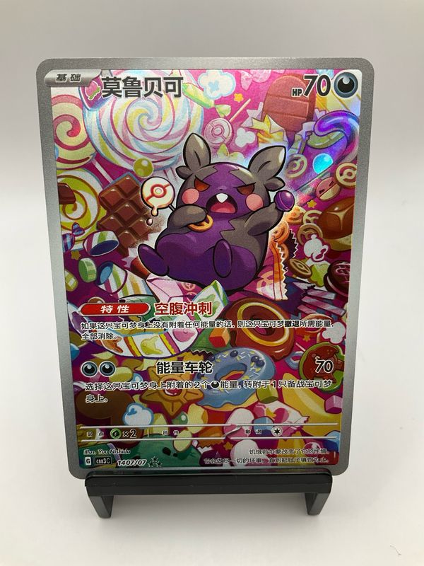 2025 POKEMON CHINESE MORPEKO AR 1407/07