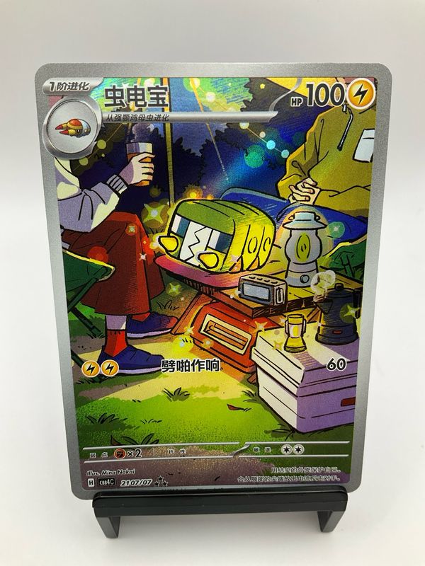 2026 POKEMON CHINESE CHARJABUG AR 2107/07