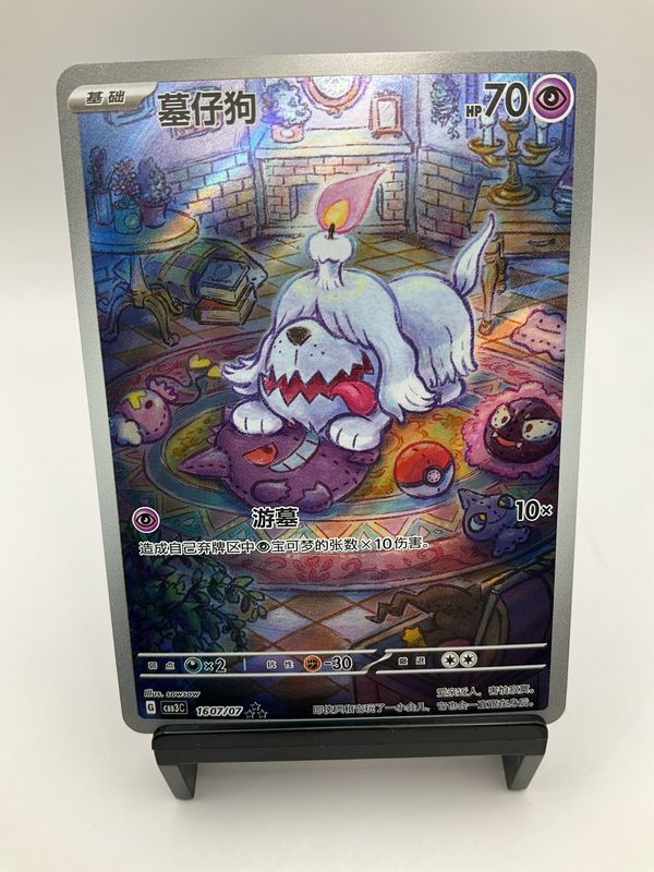 2025 POKEMON CHINESE GREAVARD AR 1607/07