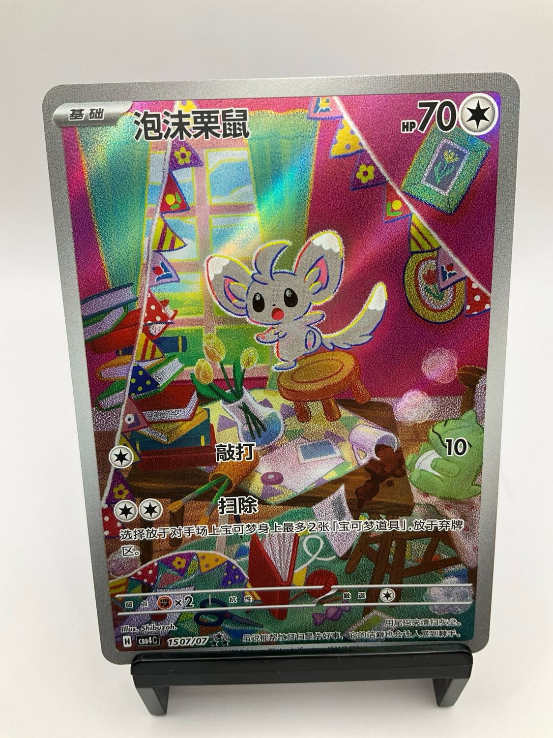 2026 POKEMON CHINESE MINCCINO AR 1507/07