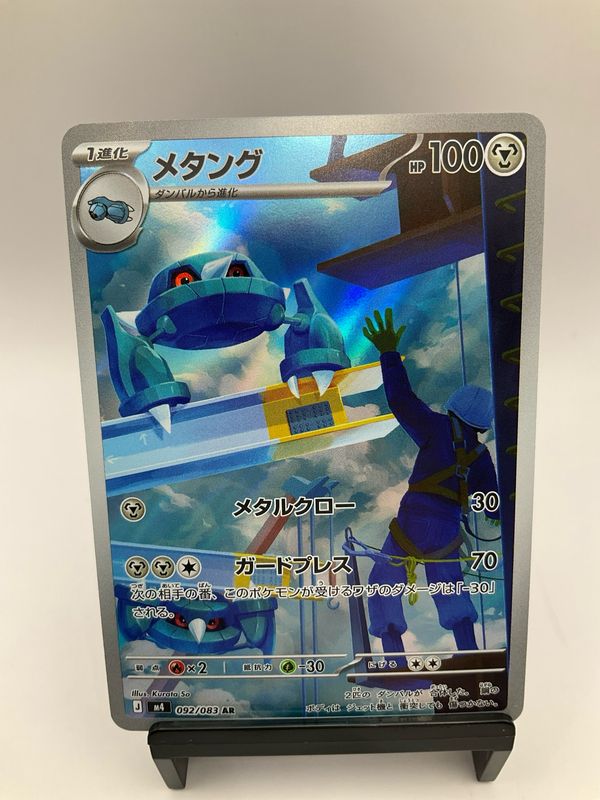 2026 POKEMON JAPANESE METANG AR 92/83