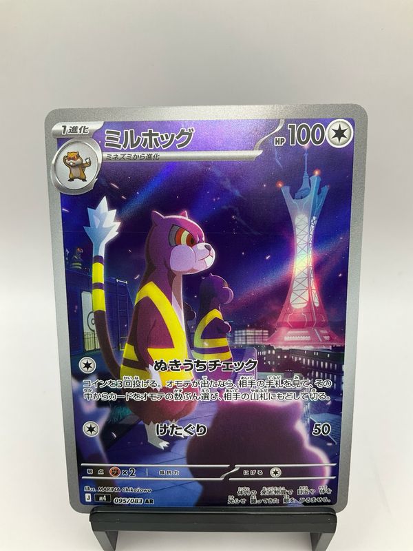 2026 POKEMON JAPANESE WATCHOG AR 95/83