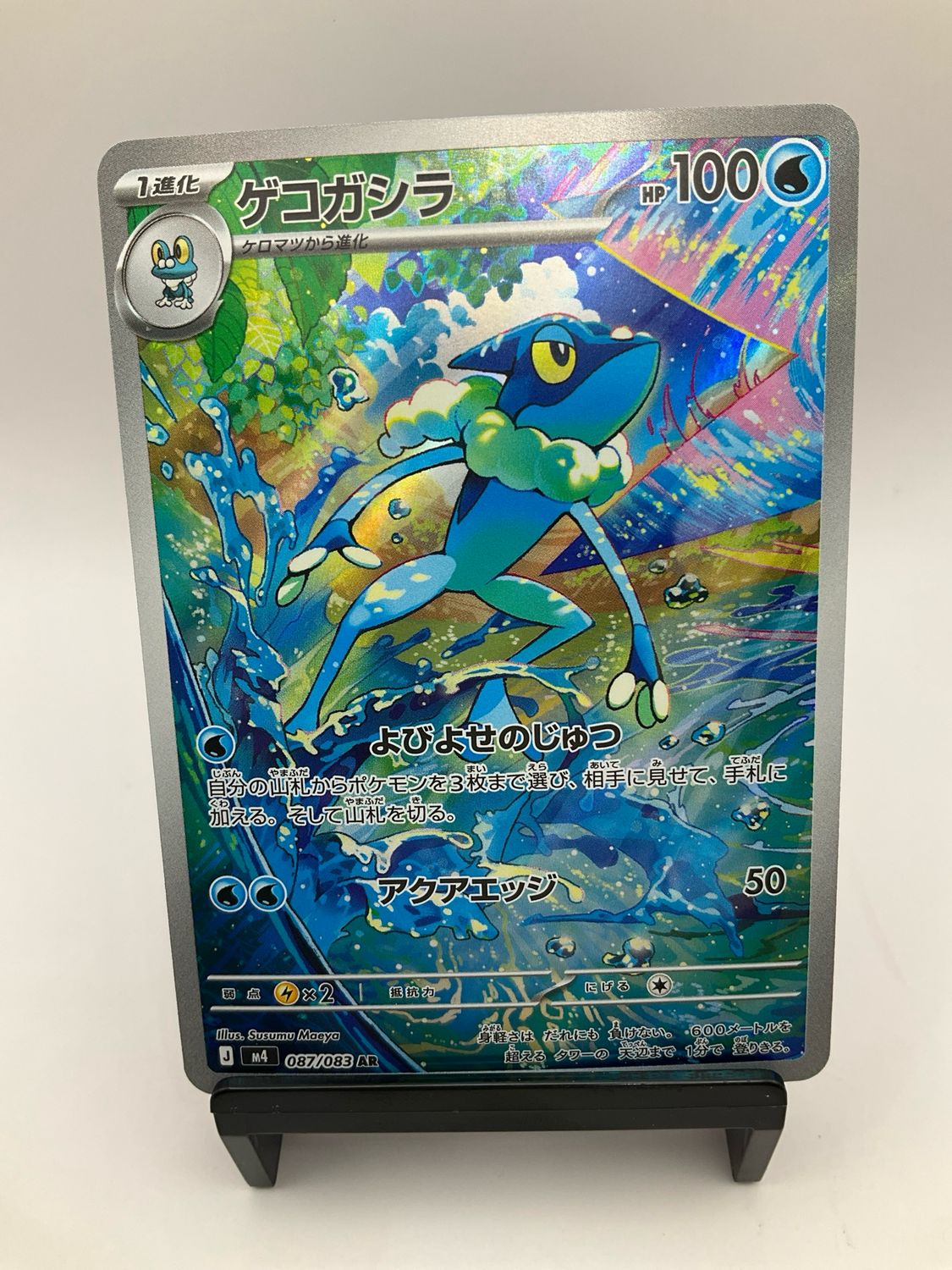 2026 POKEMON JAPANESE FROGADIER AR 87/83