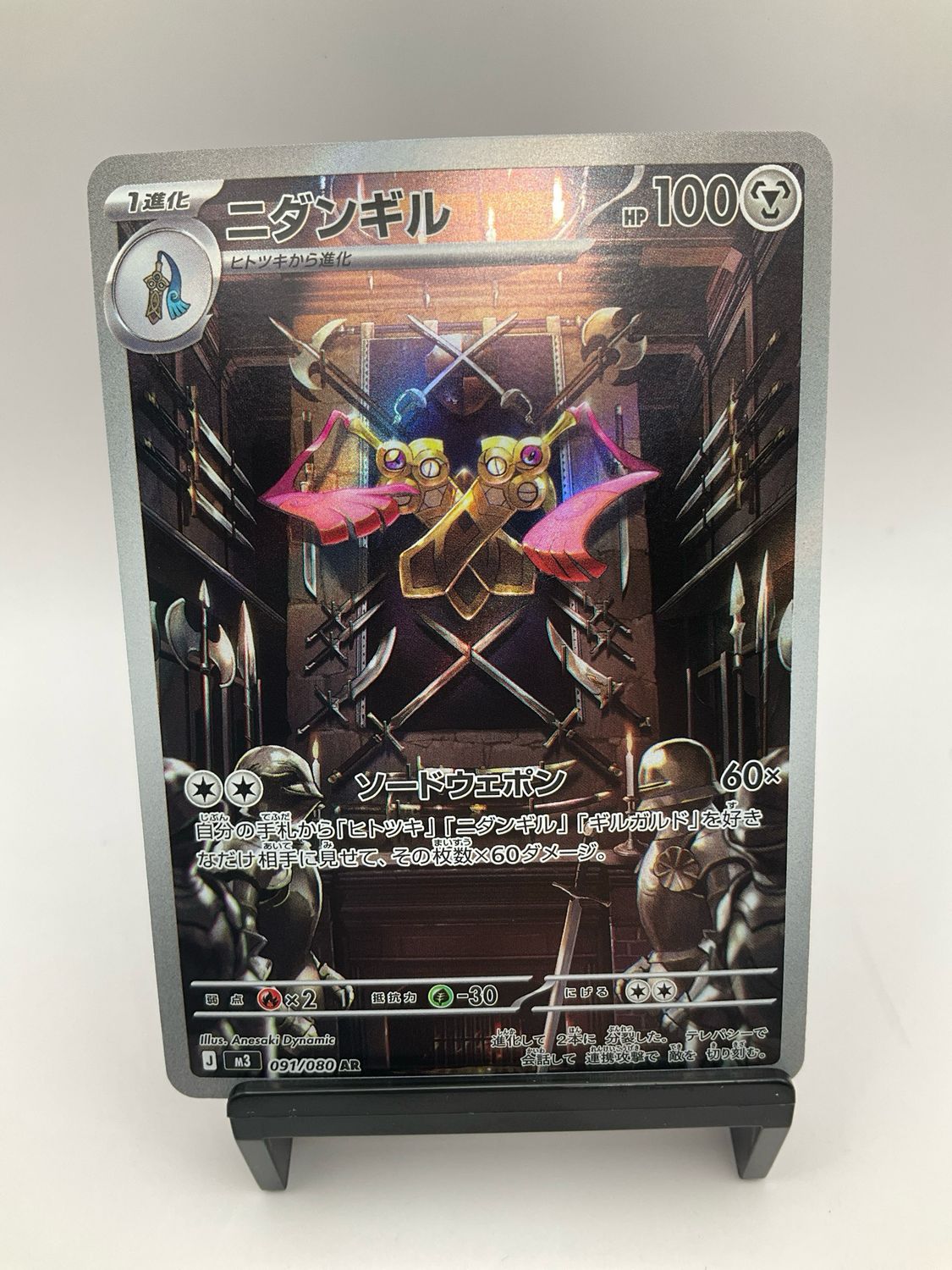 2026 POKEMON JAPANESE DOUBLADE AR 91/80