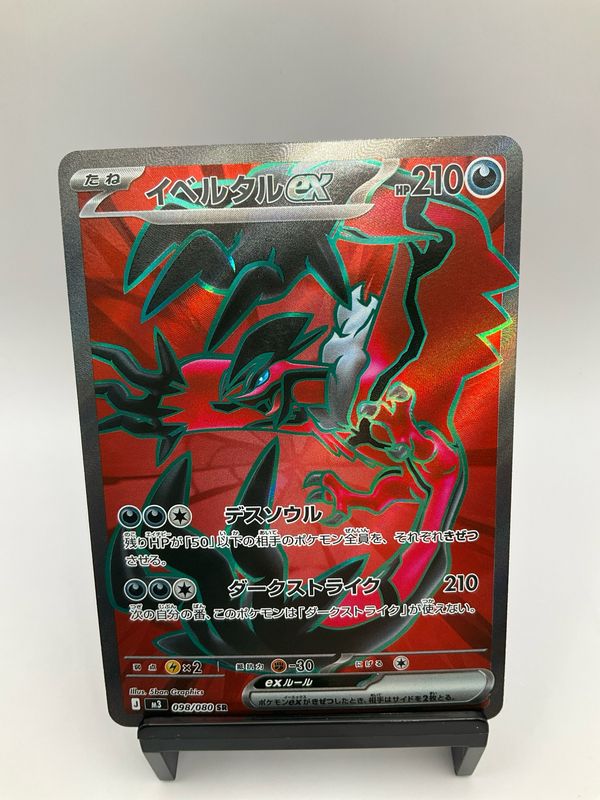 2026 POKEMON JAPANESE YVELTAL EX SR 98/80