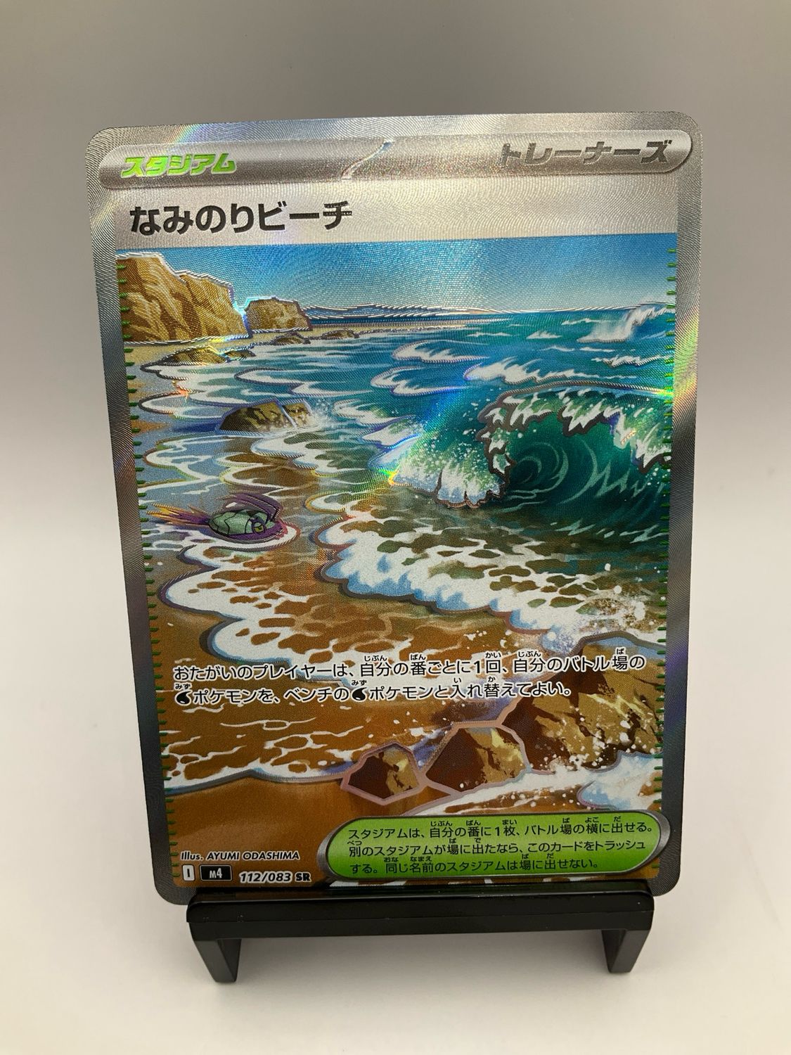 2026 POKEMON JAPANESE SURFING BEACH SR 112/83