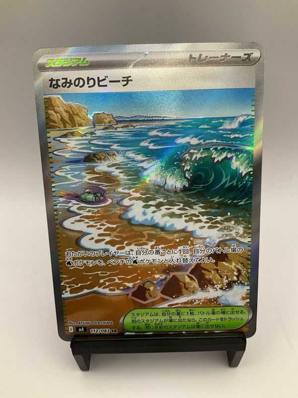 2026 POKEMON JAPANESE SURFING BEACH SR 112/83