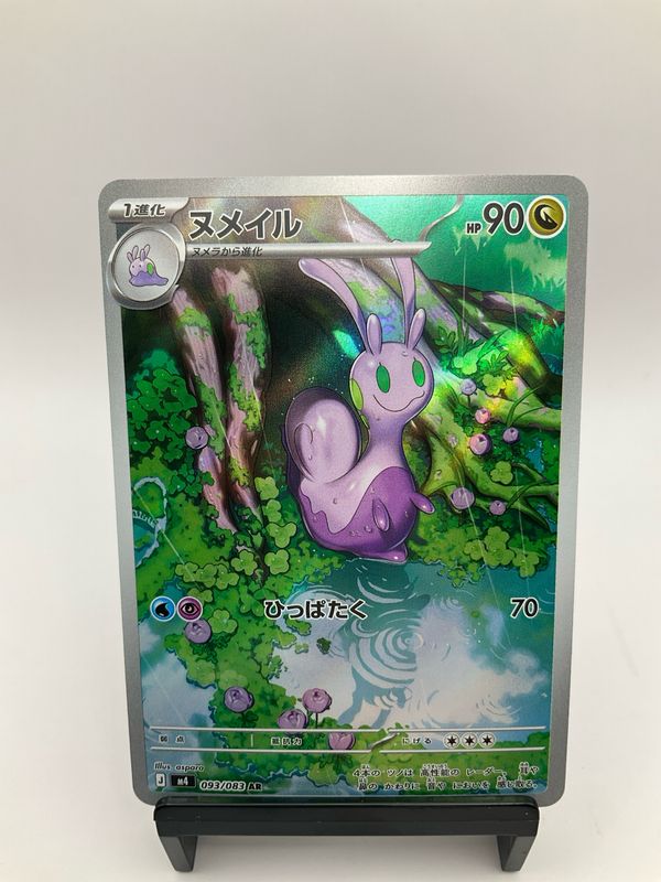 2026 POKEMON JAPANESE SLIGGOO AR 93/83