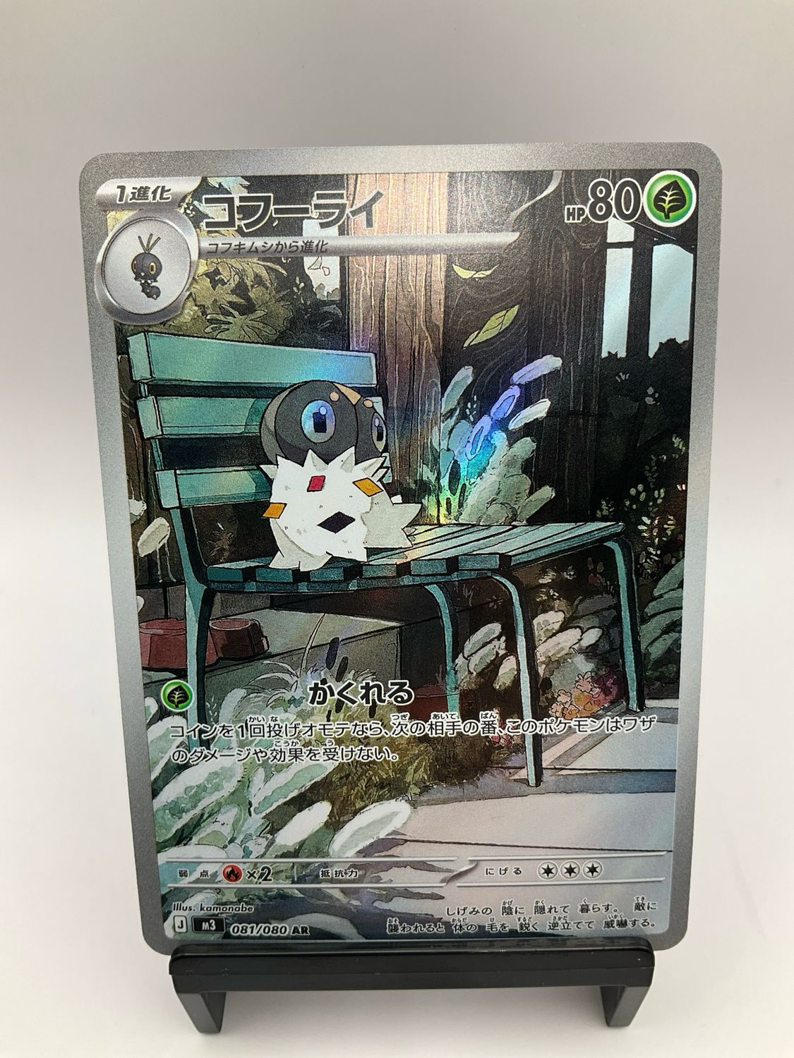 2026 POKEMON JAPANESE SPEWPA AR 81/80