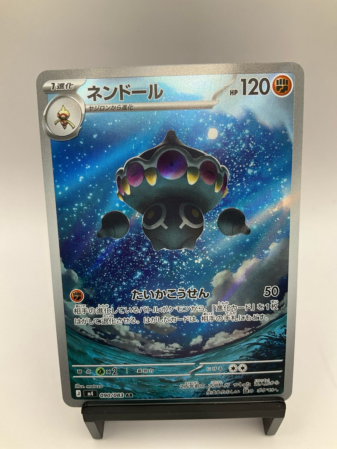 2026 POKEMON JAPANESE CLAYDOL AR 90/83