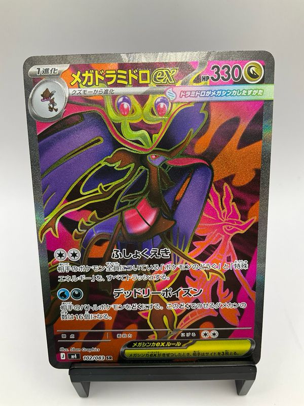 2026 POKEMON JAPANESE DRAGALGE EX SR 102/83