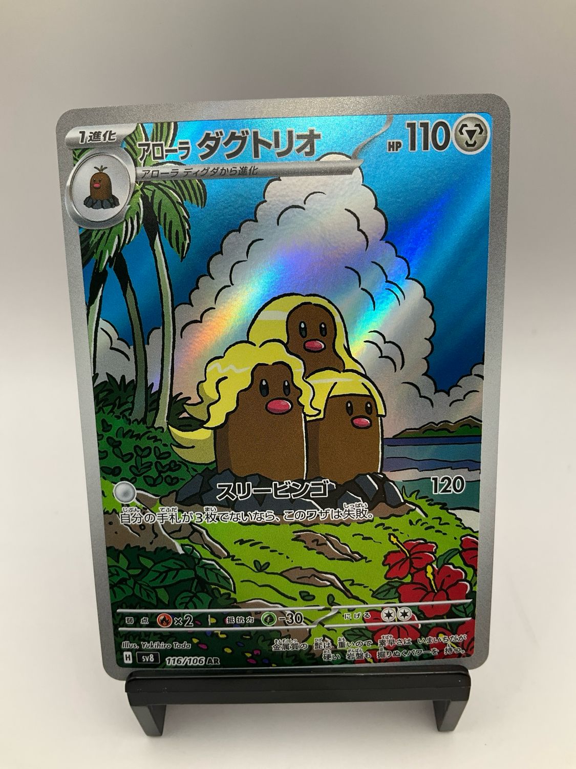 2024 POKEMON JAPANESE ALOLAN DUGTRIO AR 116/106