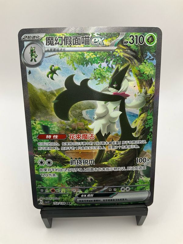 2025 POKEMON CHINESE MEOWSCARADA EX SAR 152/128
