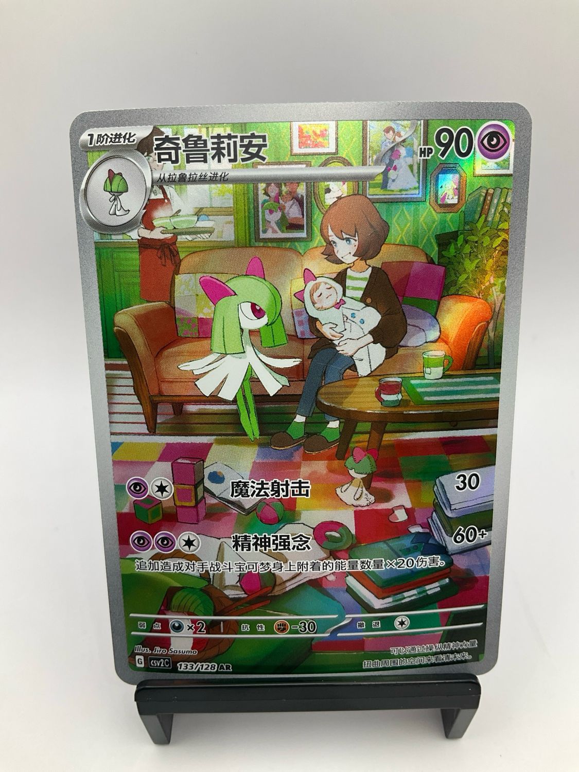 2025 POKEMON CHINESE KIRLIA AR 133/128