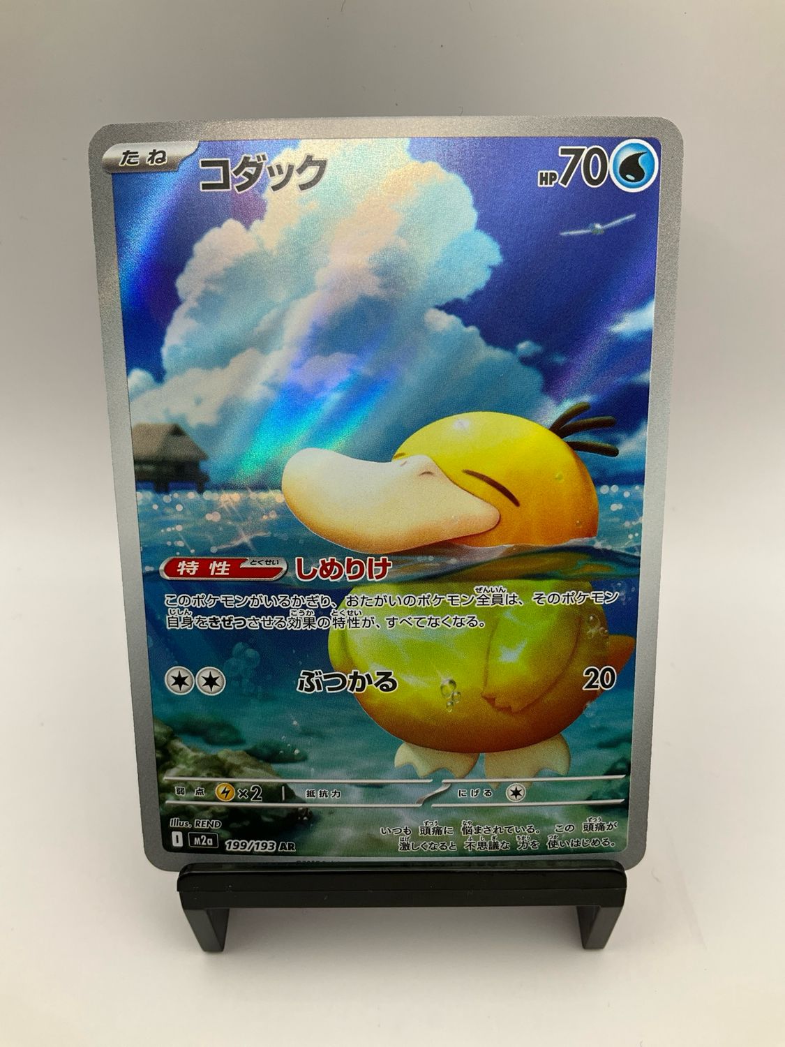 2025 POKEMON JAPANESE PSYDUCK AR 199/193