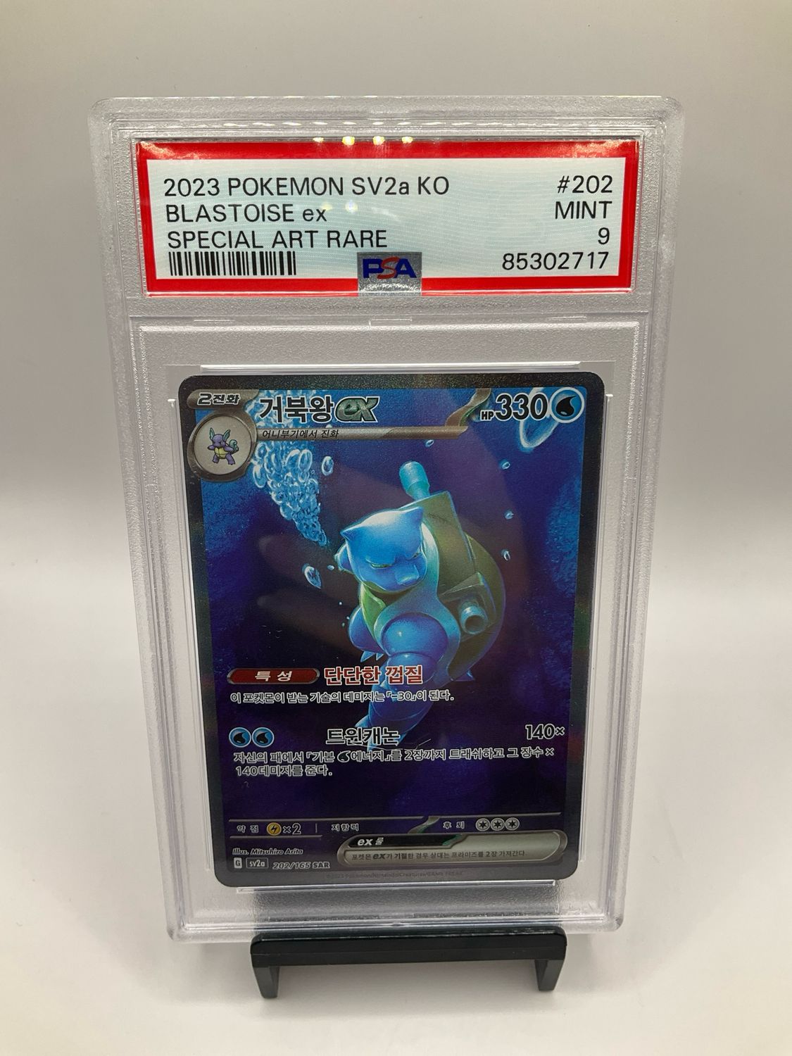 2023 POKEMON KOREAN BLASTOISE EX 202/165 PSA 9