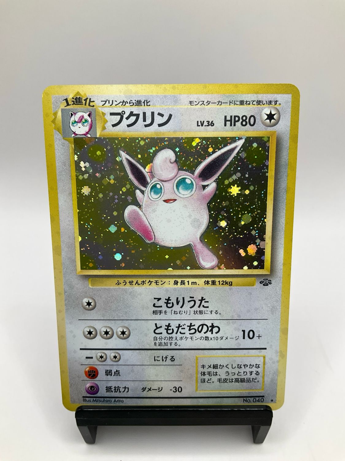 1996 Pokemon Nintendo Jigglypuff #040 Japanese Holo