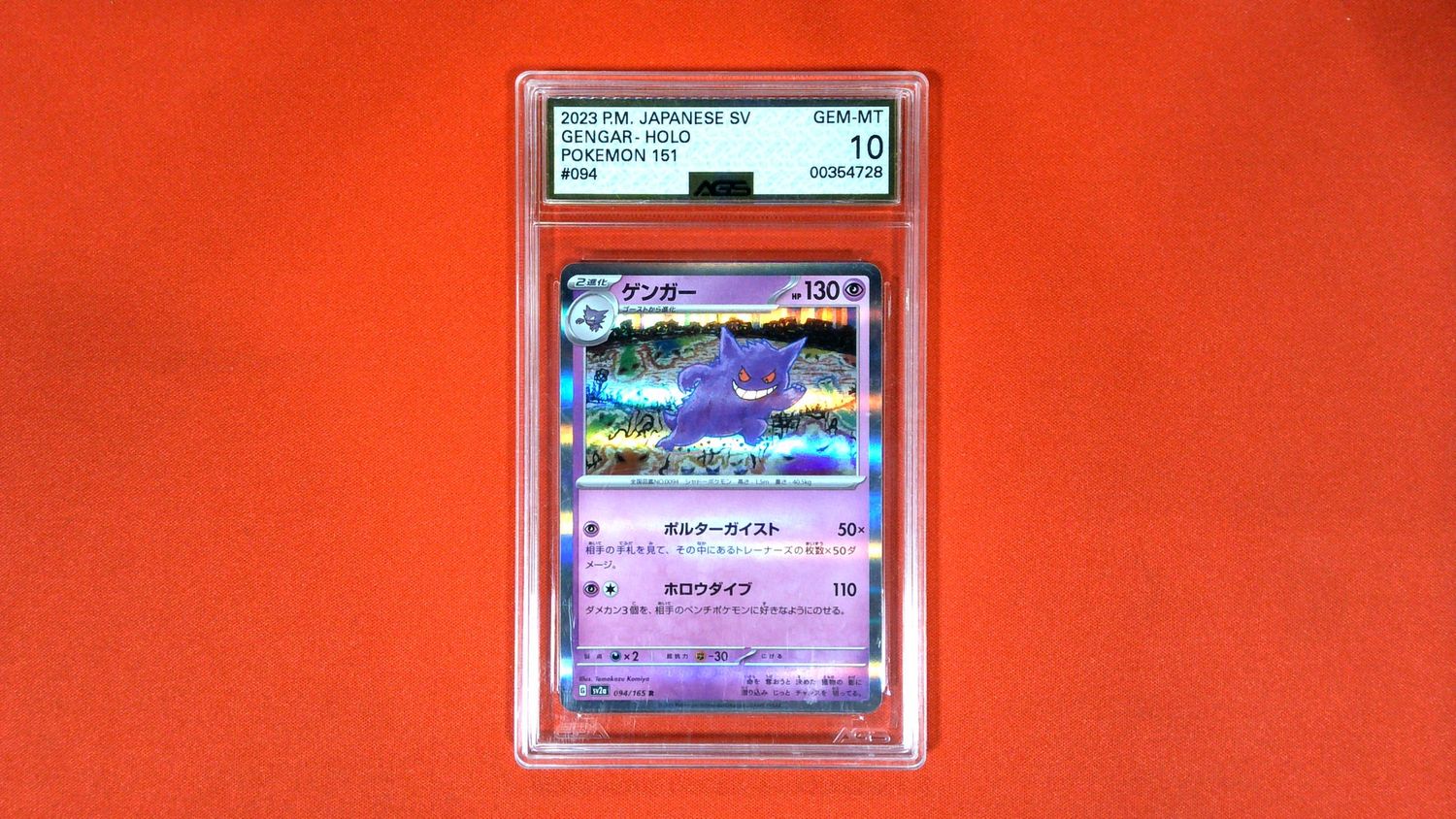 Gengar #94/165 00354728