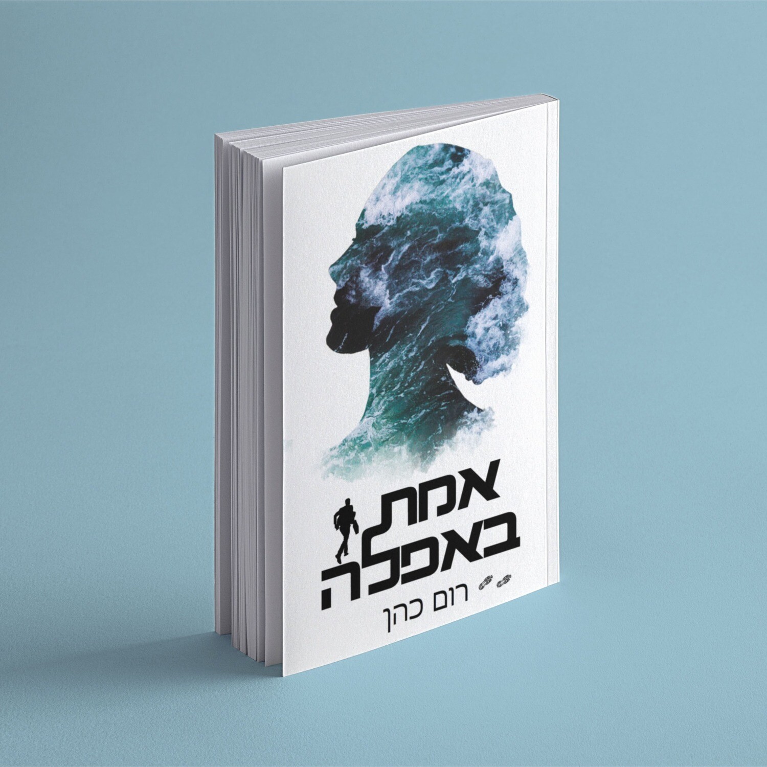 אמת באפלה (סודות ושקרים 2#)