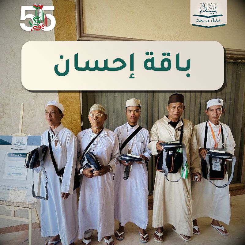 باقة إحسان - المملكة العربية السعودية ( مكة المكرمة )