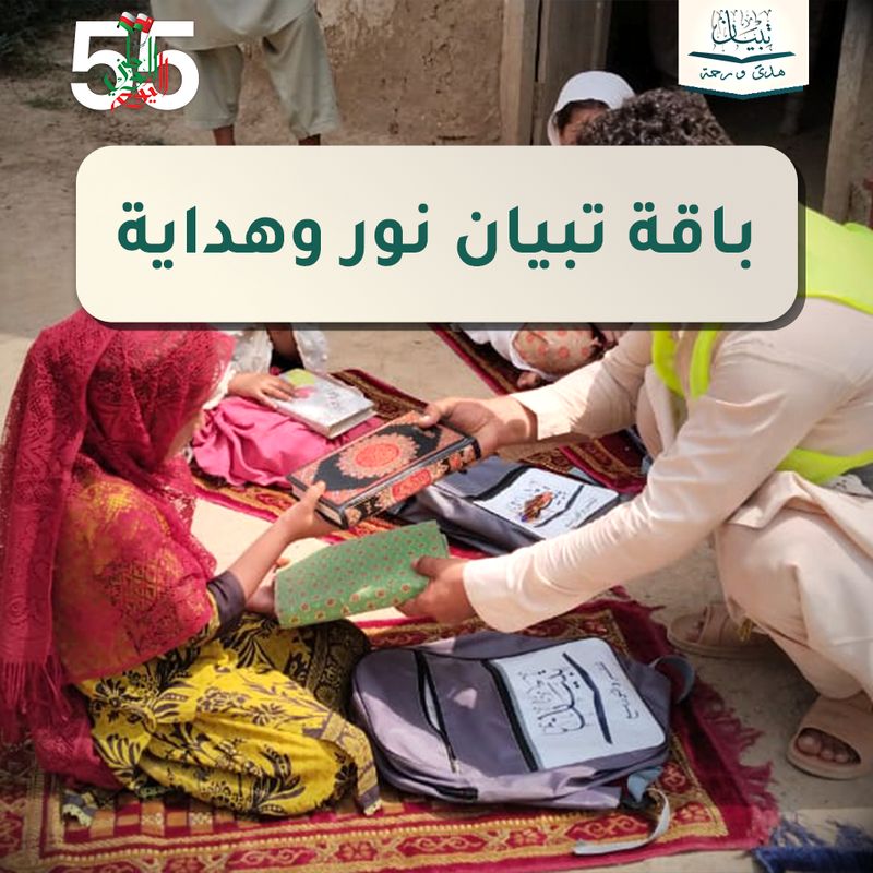 باقة تبيان نور وهداية - اسيا