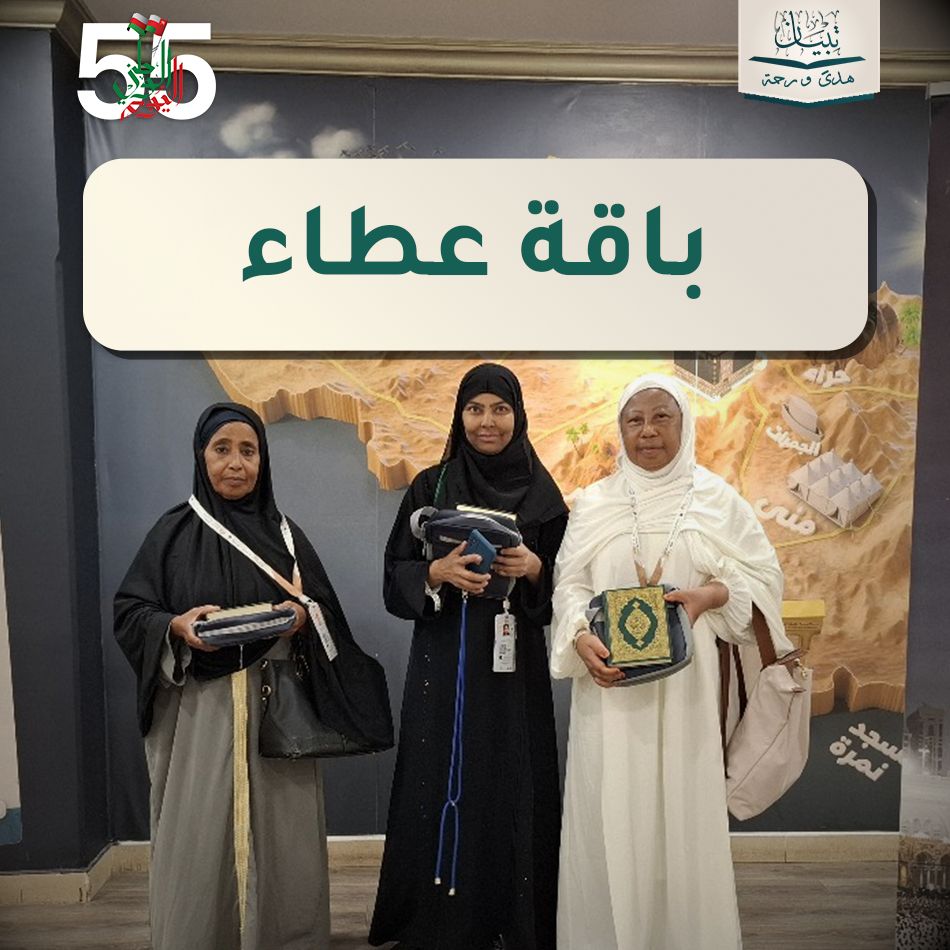 باقة عطاء  3 حقائب - المملكة العربية السعودية ( مكة المكرمة )