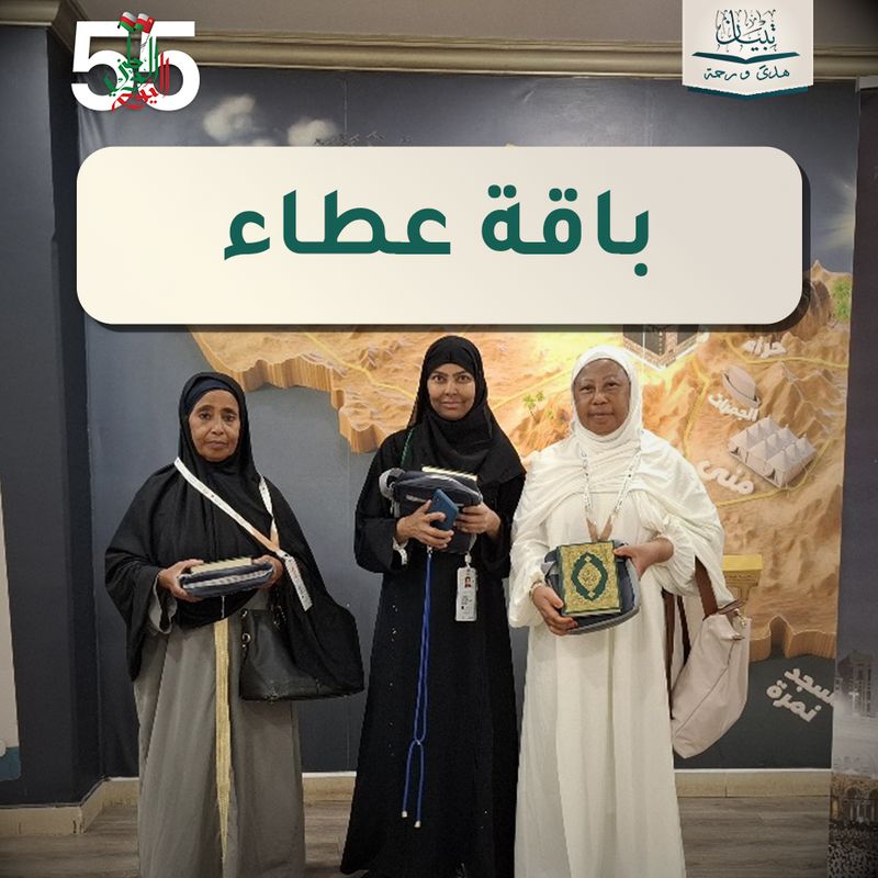 باقة عطاء  3 حقائب - المملكة العربية السعودية ( مكة المكرمة )