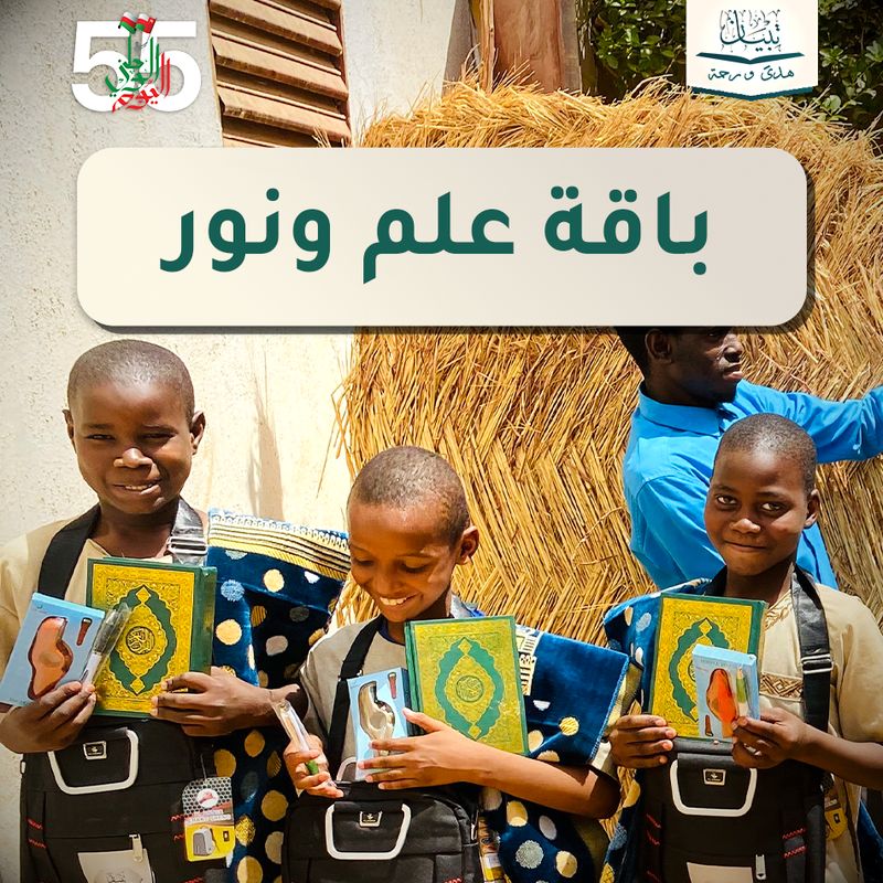 باقة علم ونور - افريقيا