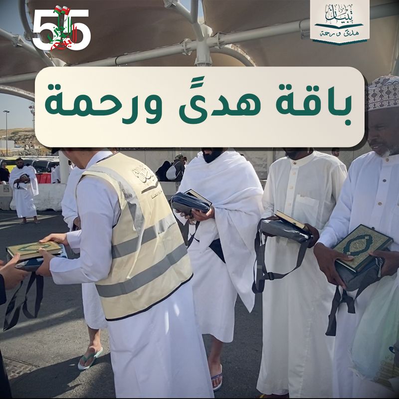 باقة هدى ورحمة - المملكة العربية السعودية ( مكة المكرمة )