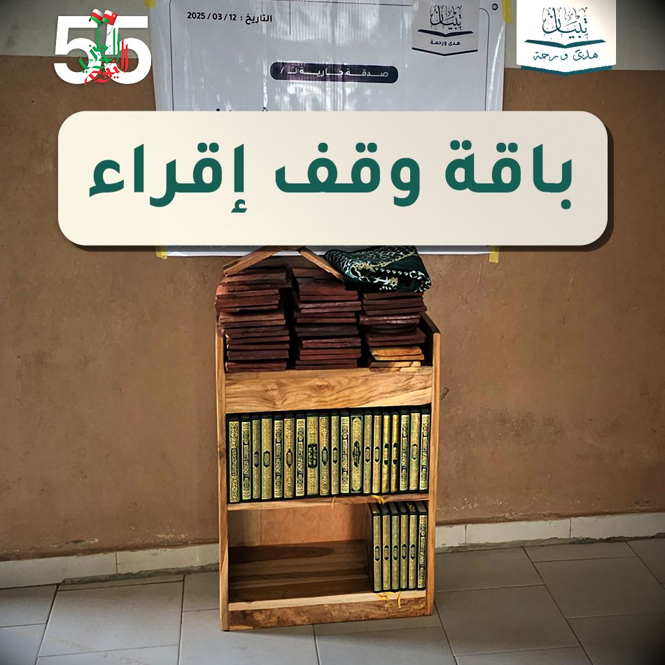 باقة وقف إقراء - اسيا