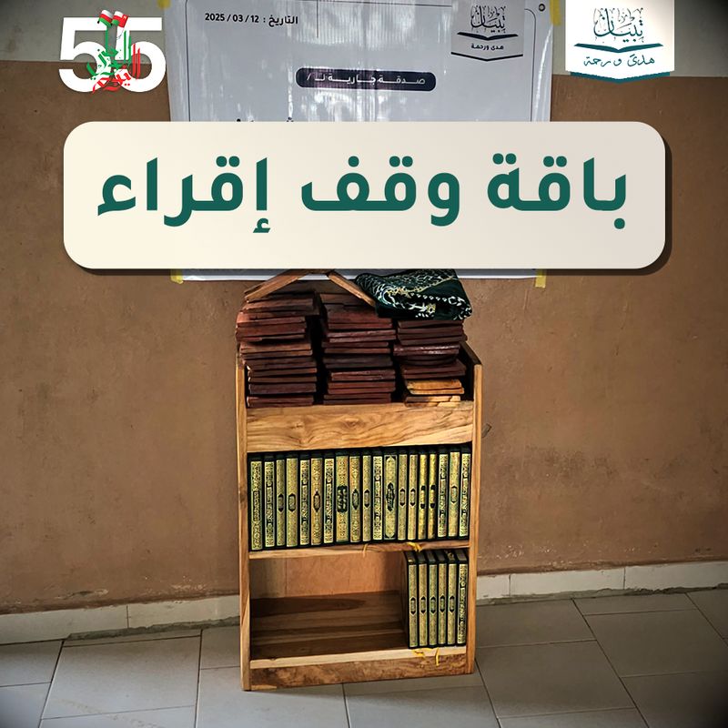 باقة وقف إقراء - اسيا