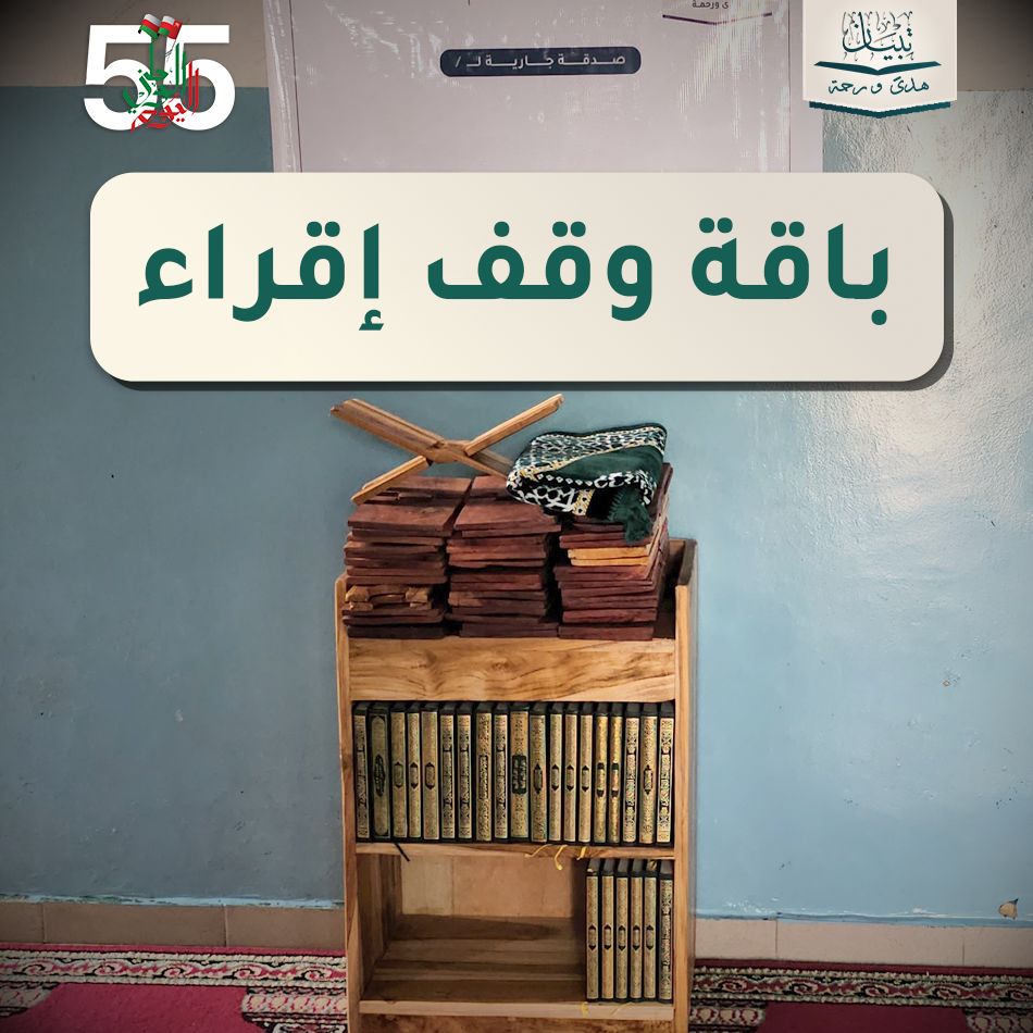 باقة وقف إقراء - افريقيا