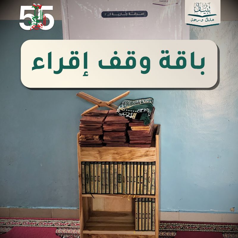 باقة وقف إقراء - افريقيا