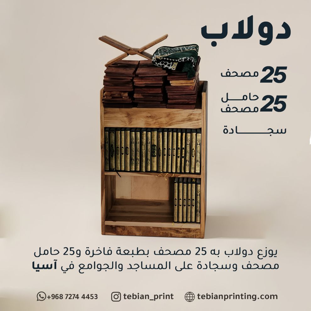 باقة وقف إقراء - اسيا