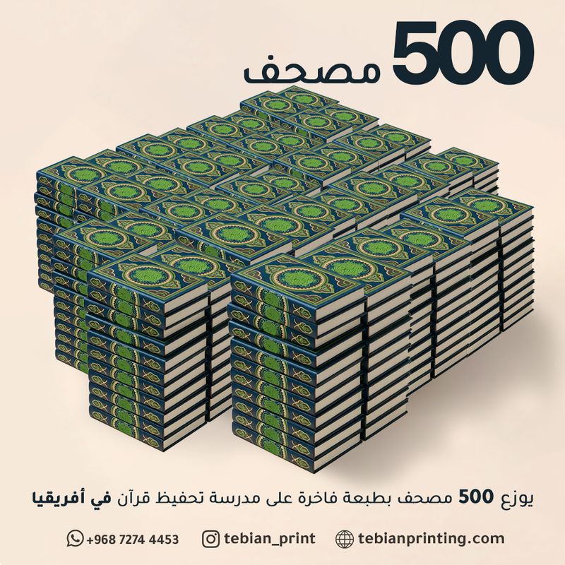 باقة وقف قرآني