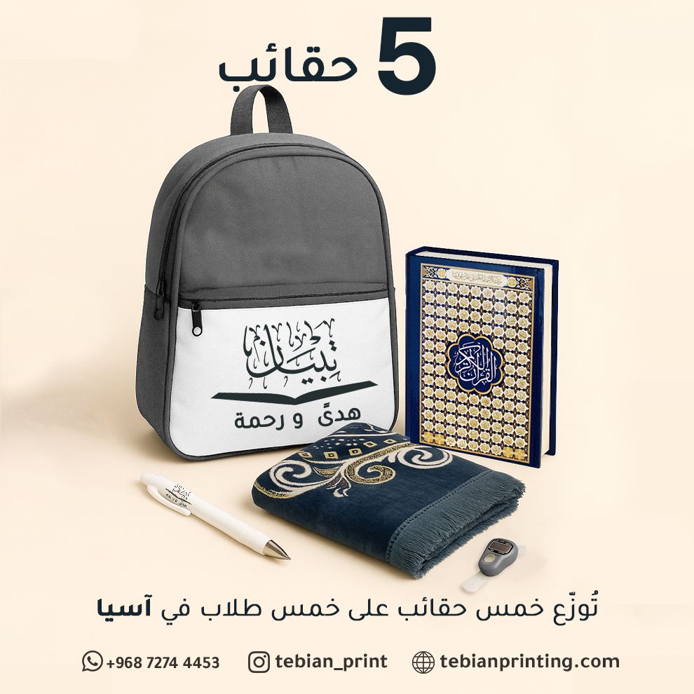 باقة تبيان نور وهداية - اسيا