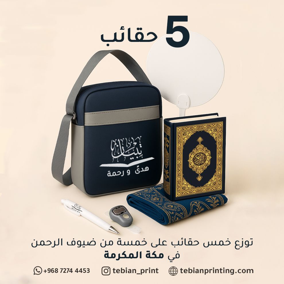 باقة إحسان - المملكة العربية السعودية ( مكة المكرمة )