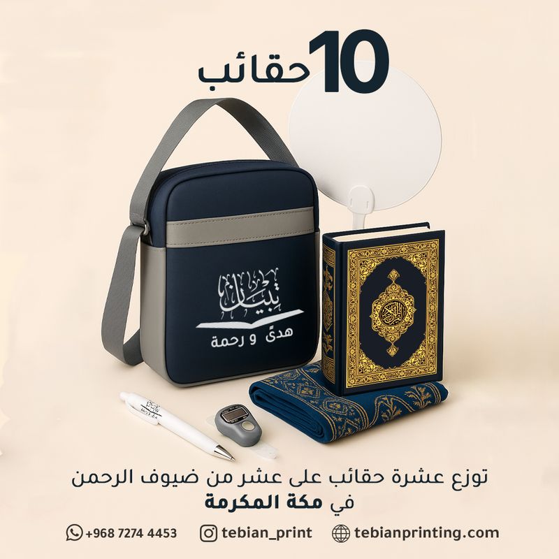 باقة هدى ورحمة - المملكة العربية السعودية ( مكة المكرمة )