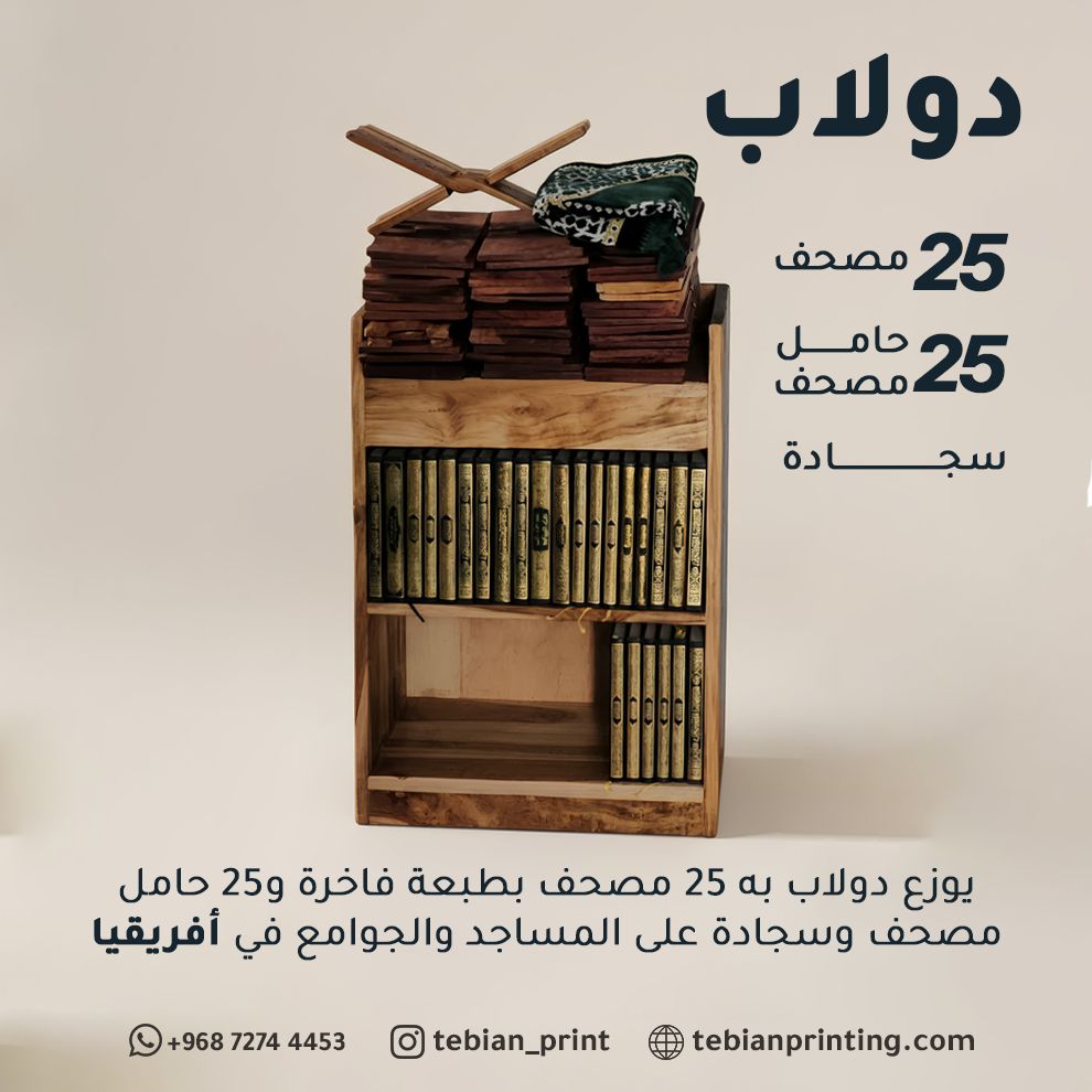 باقة وقف إقراء - افريقيا