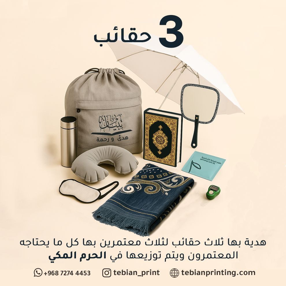 هدية الوالدين المثالية - المملكة العربية السعودية ( مكة المكرمة )