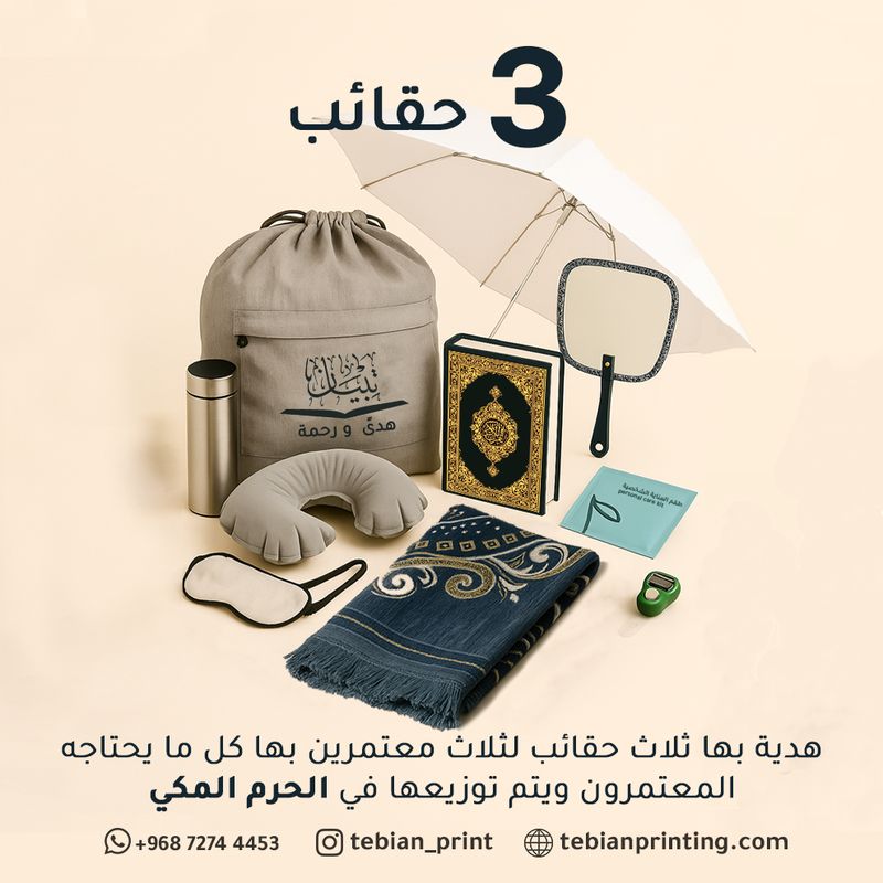 هدية الوالدين المثالية - المملكة العربية السعودية ( مكة المكرمة )