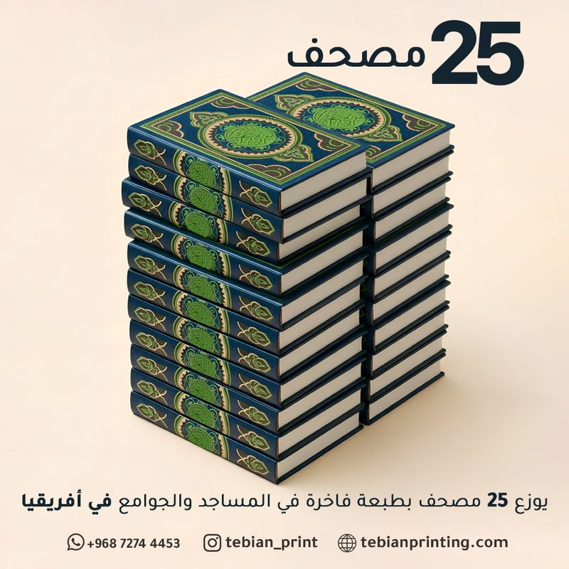 باقة أنوار التلاوة