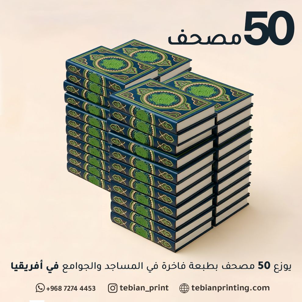 باقة مداد الهدى