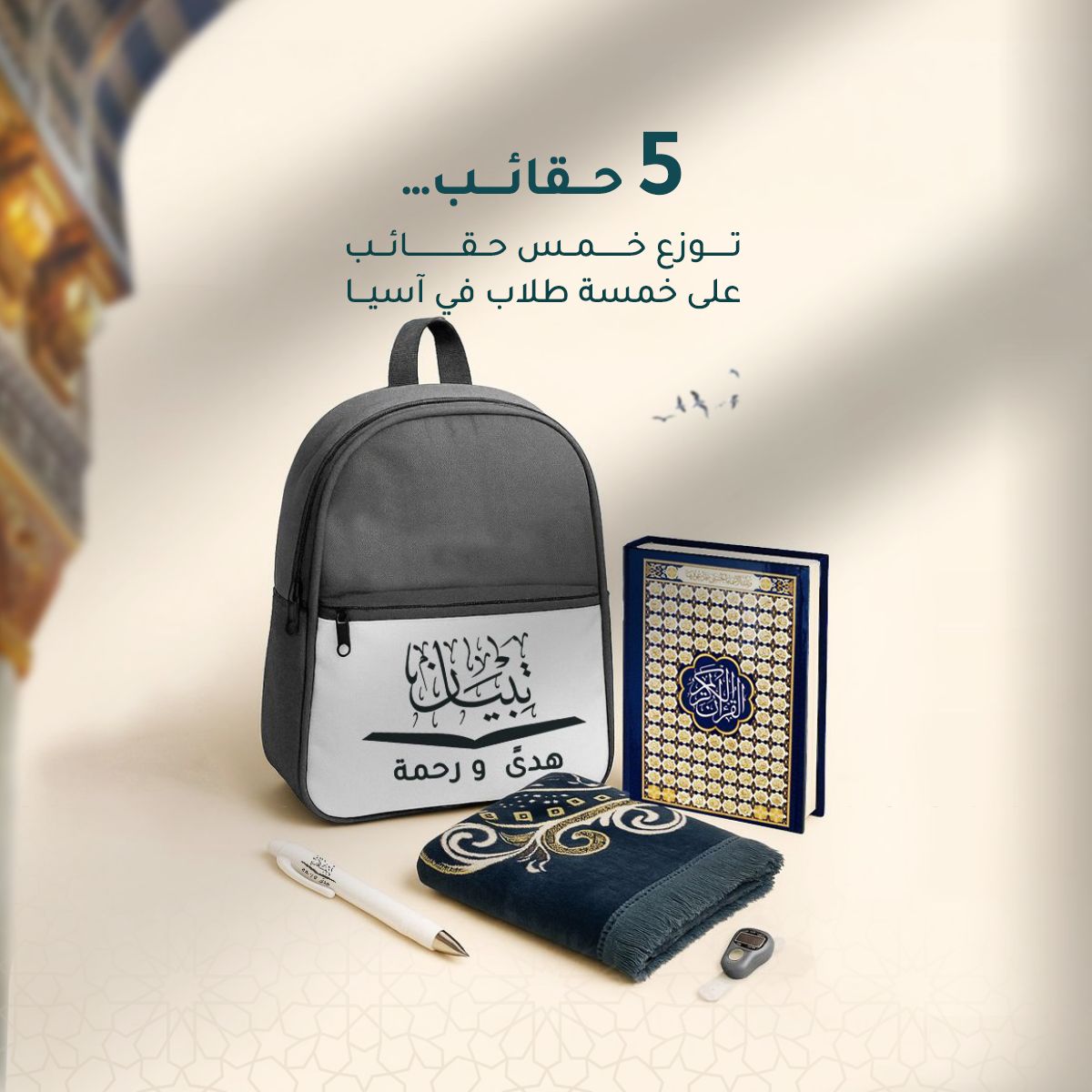 Tabyan Noor and Hidayah Package - Asia