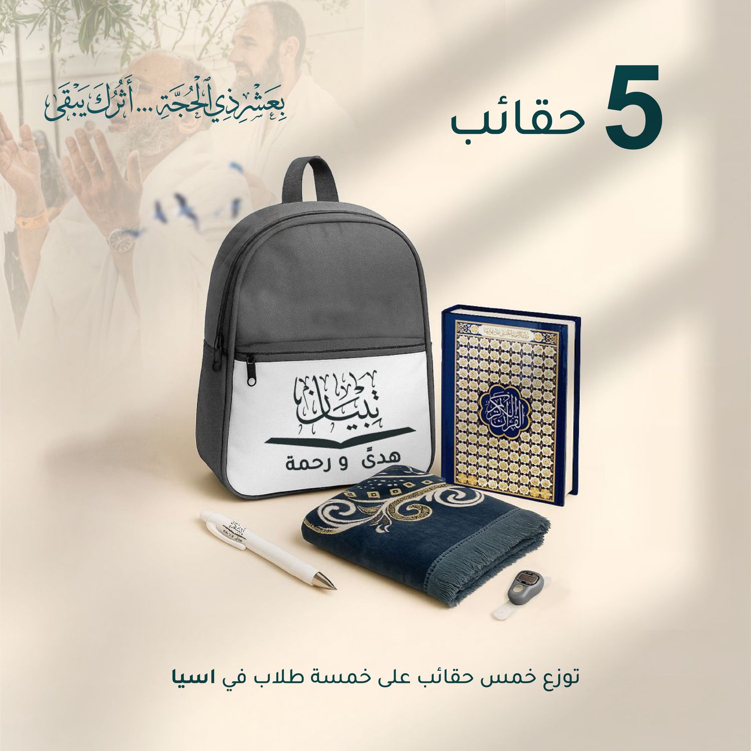  Tebian Noor and Hidayah Package – Asia