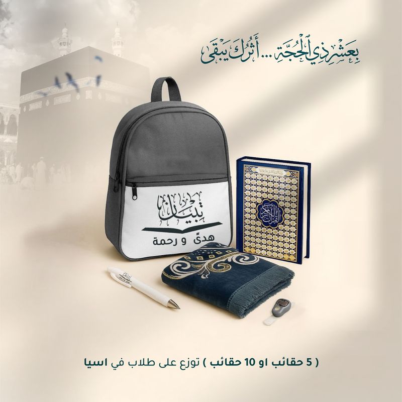 Tebian Noor and Hidayah Package – Asia