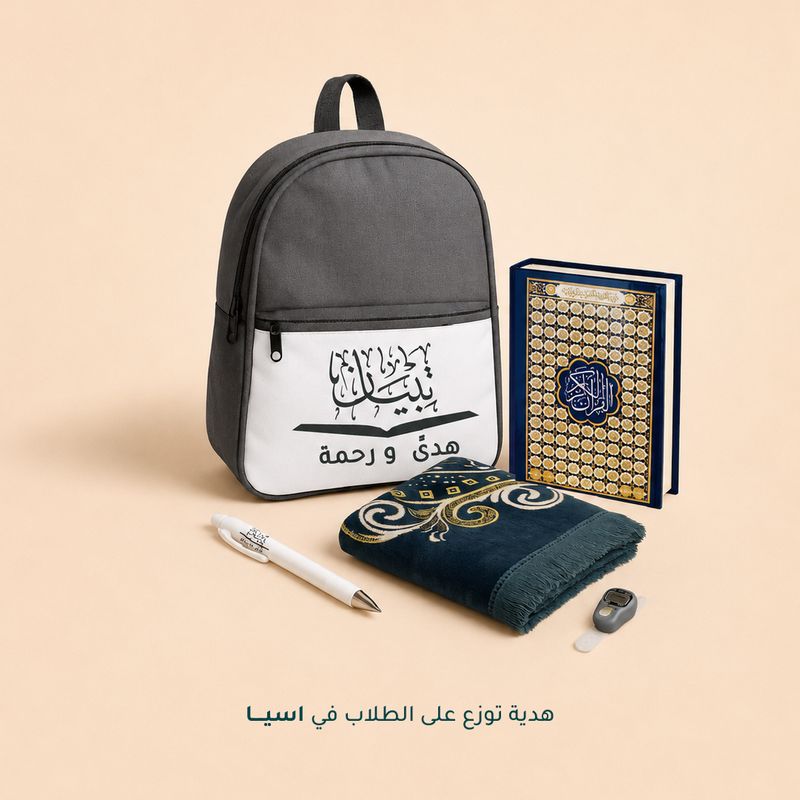 Tabian Noor and Hidayah Package - (Students - Asia)