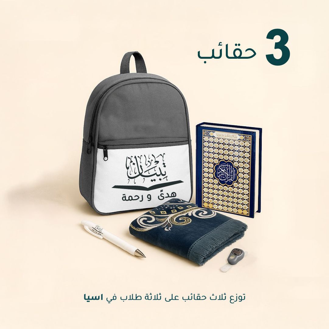 Tabian Noor and Hidayah Package - (Students - Asia)