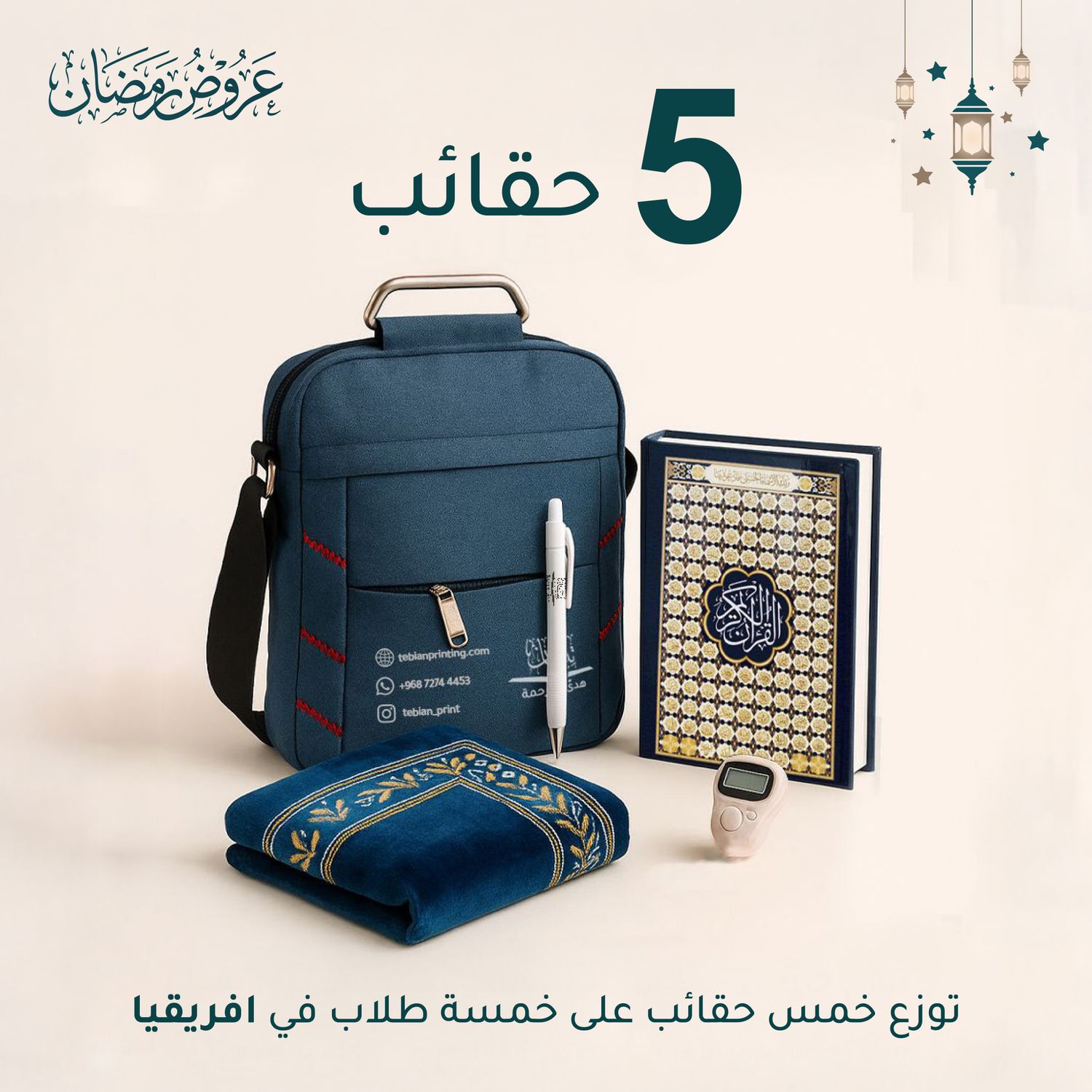 Tabyan Noor wa Hidayah Package - Africa